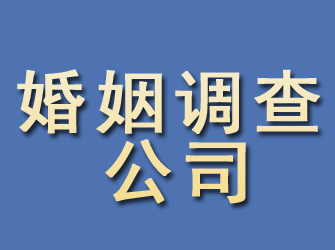 乡宁婚姻调查公司