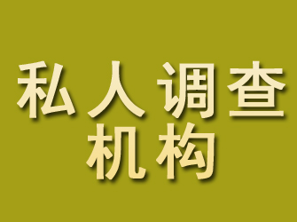 乡宁私人调查机构